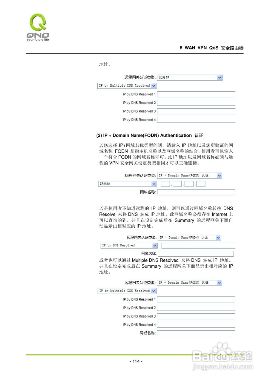 侠诺QVM1000路由器使用说明书:[12]