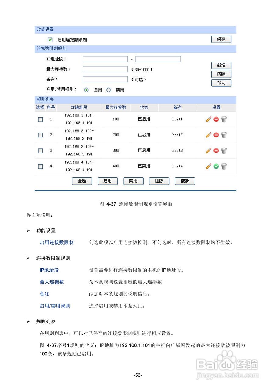 普联TP-LINK TL-ER5110路由器使用说明书:[7]