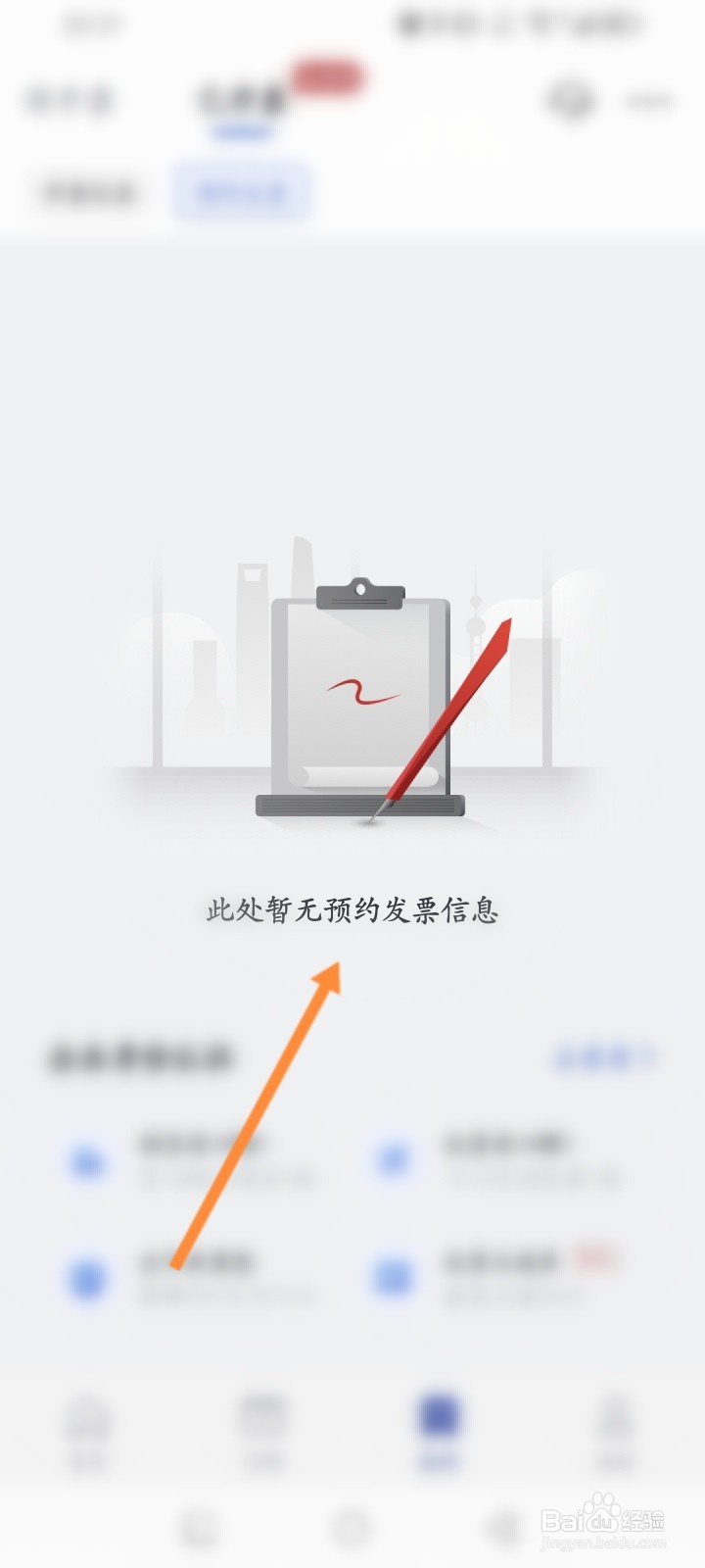 艺龙旅行软件怎么查看预约的发票