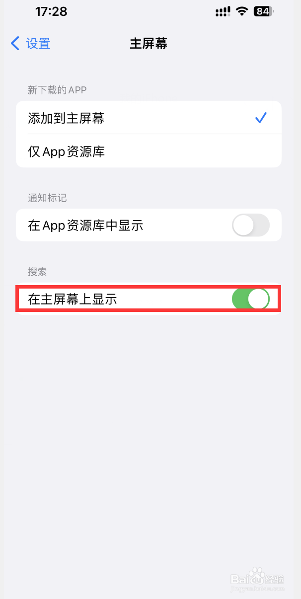 苹果13手机如何在主屏幕显示搜索