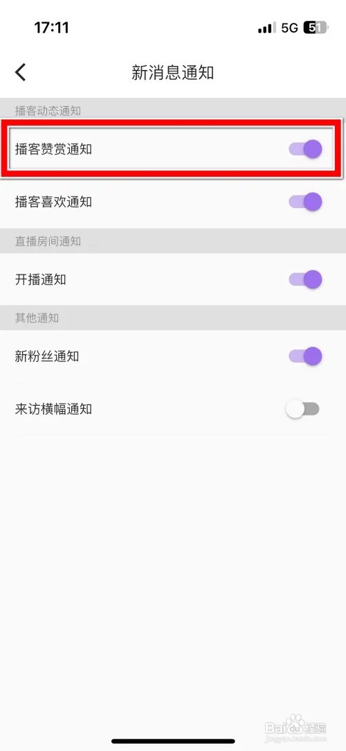 怎么关闭鱼音播客赞赏通知功能