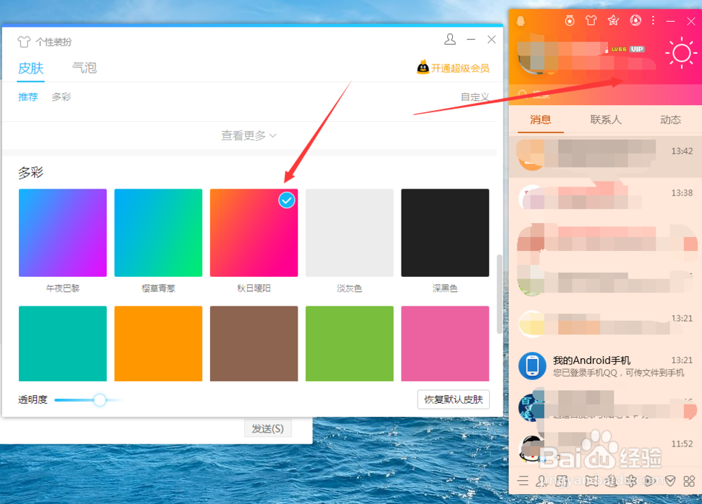 QQ主页怎么更换封面