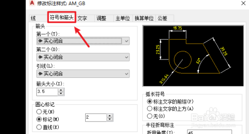 AUTOCAD机械版如何创建圆心标记