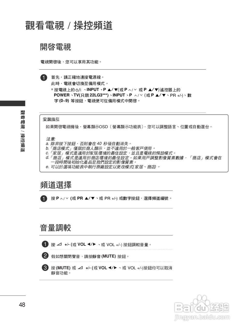 LG 42LG30R液晶彩电使用说明书:[5]