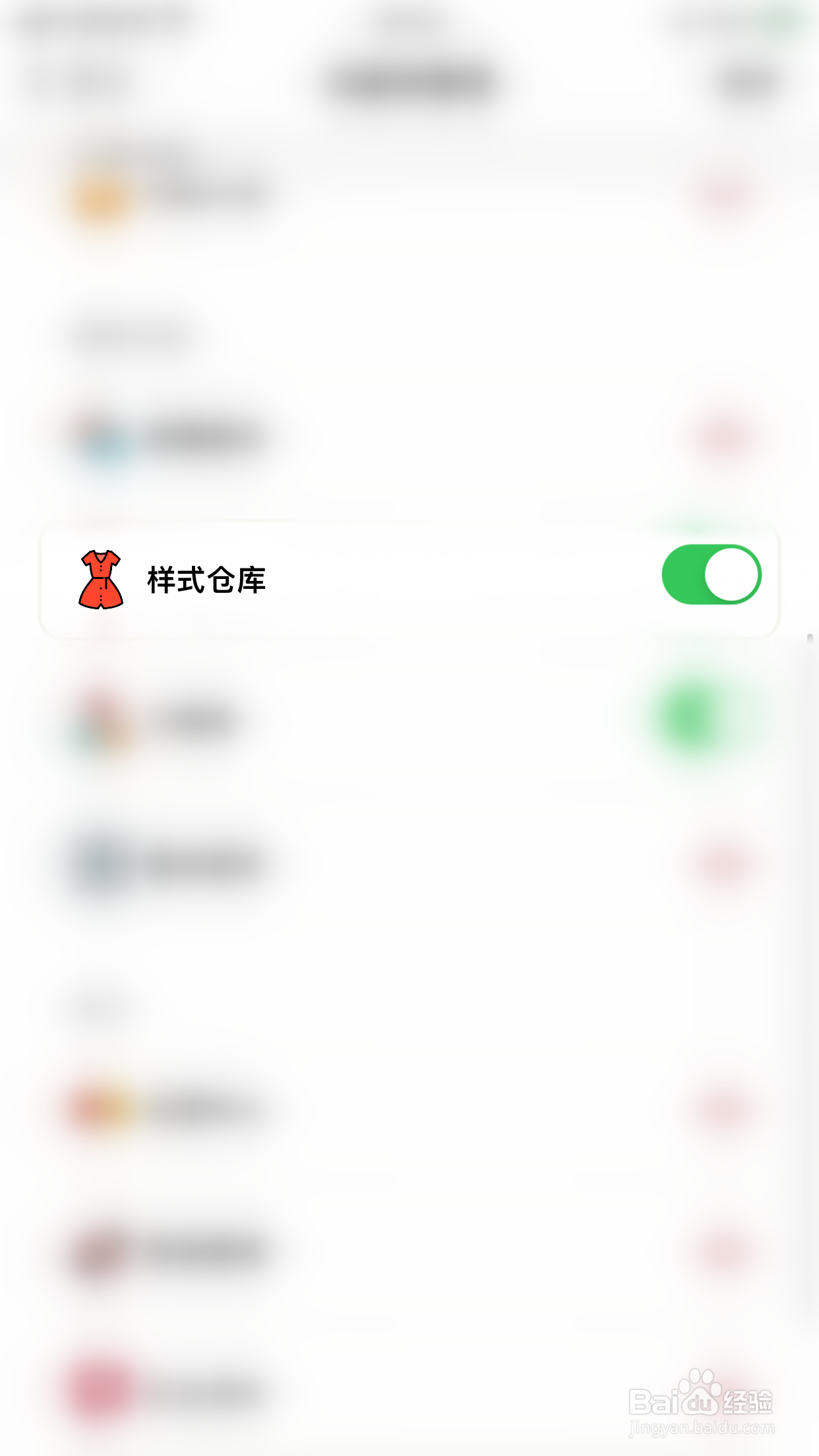 怎么停用小日常样式仓库