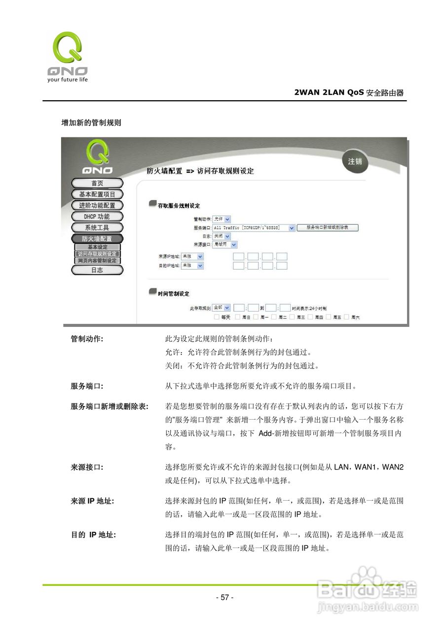 侠诺FVR080路由器使用说明书:[7]