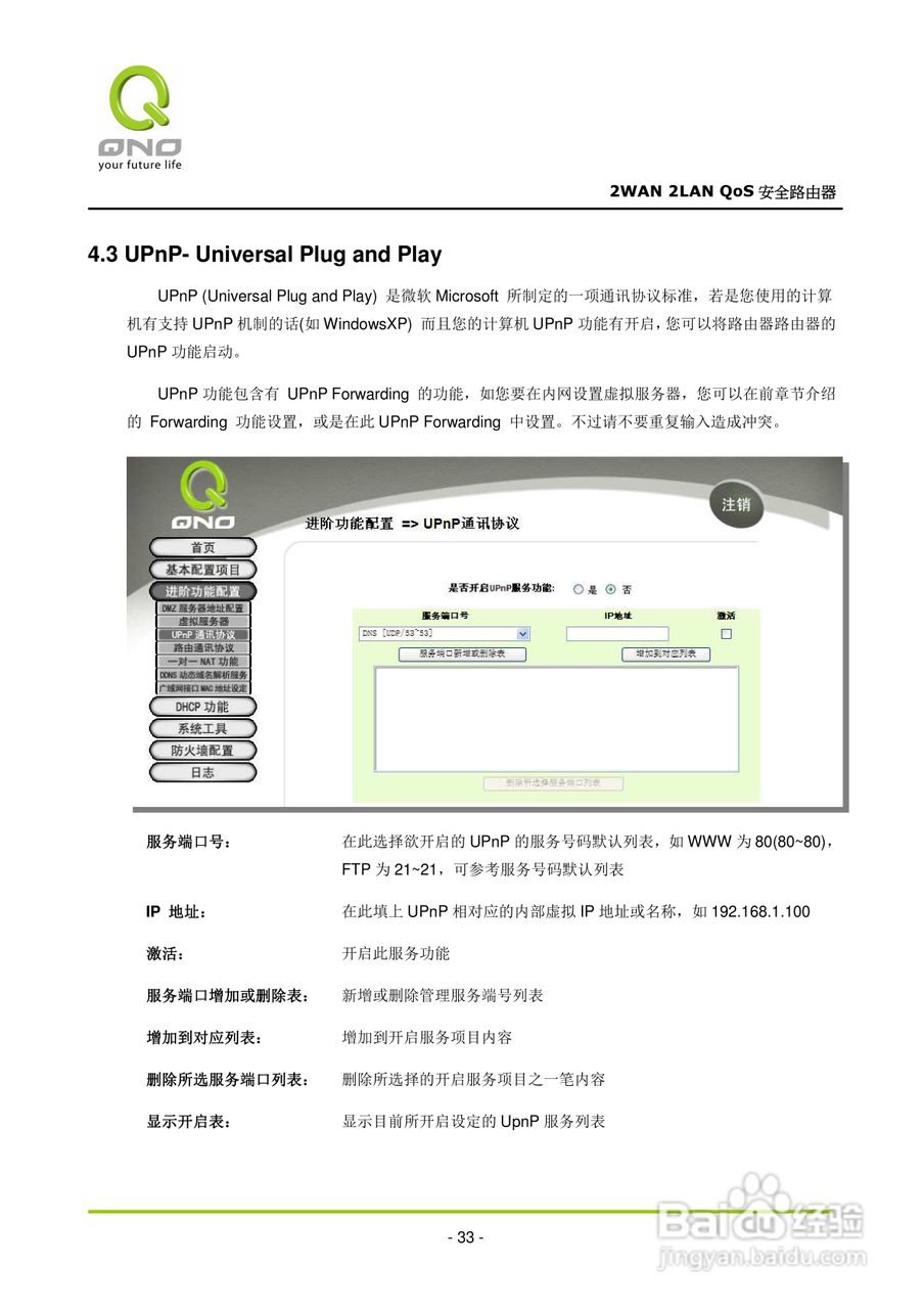 侠诺FVR080路由器使用说明书:[4]