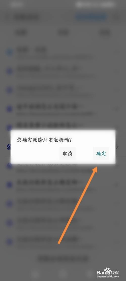 高速浏览器APP在哪里清除全部历史记录