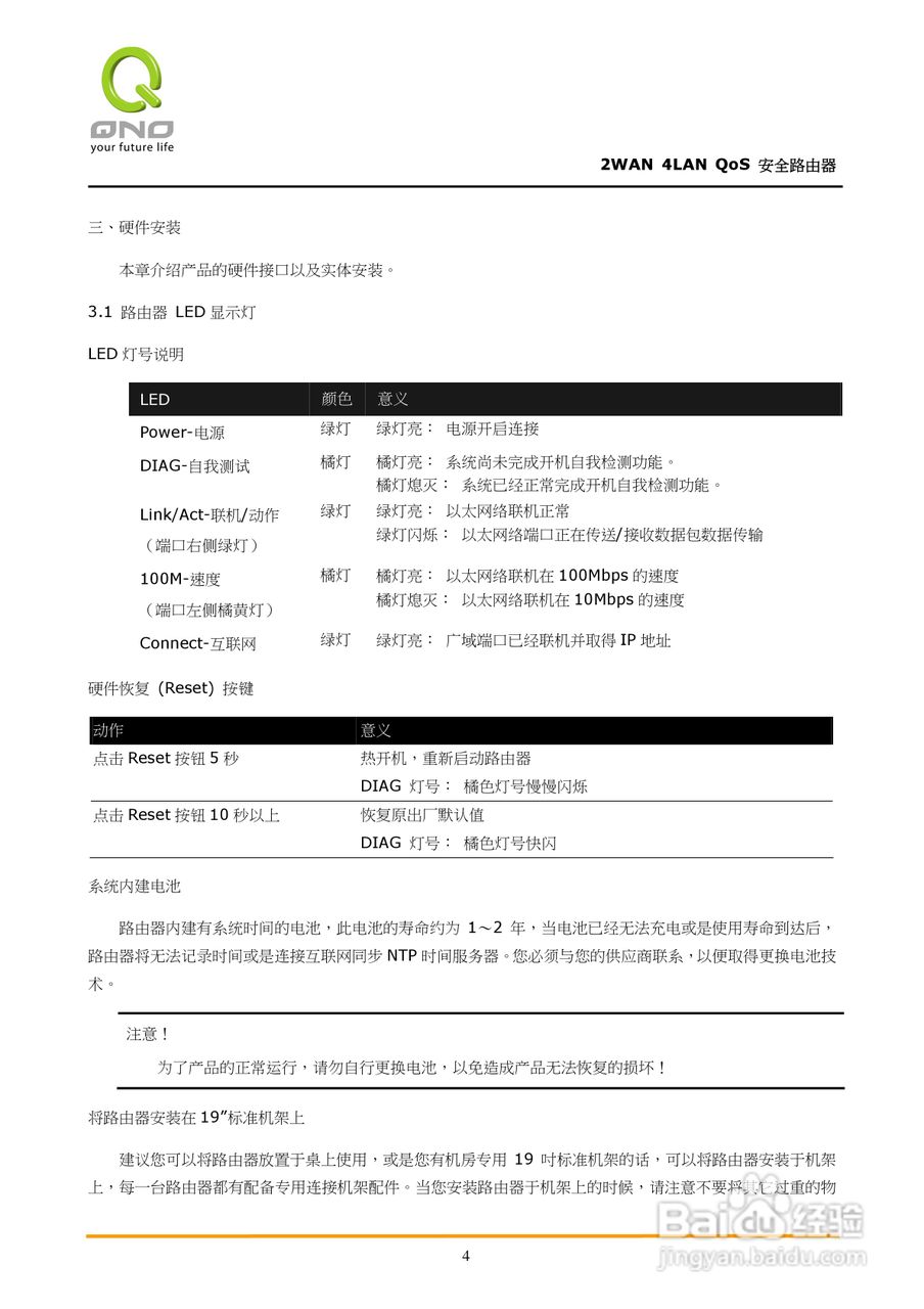 侠诺FVR310路由器使用说明书:[1]