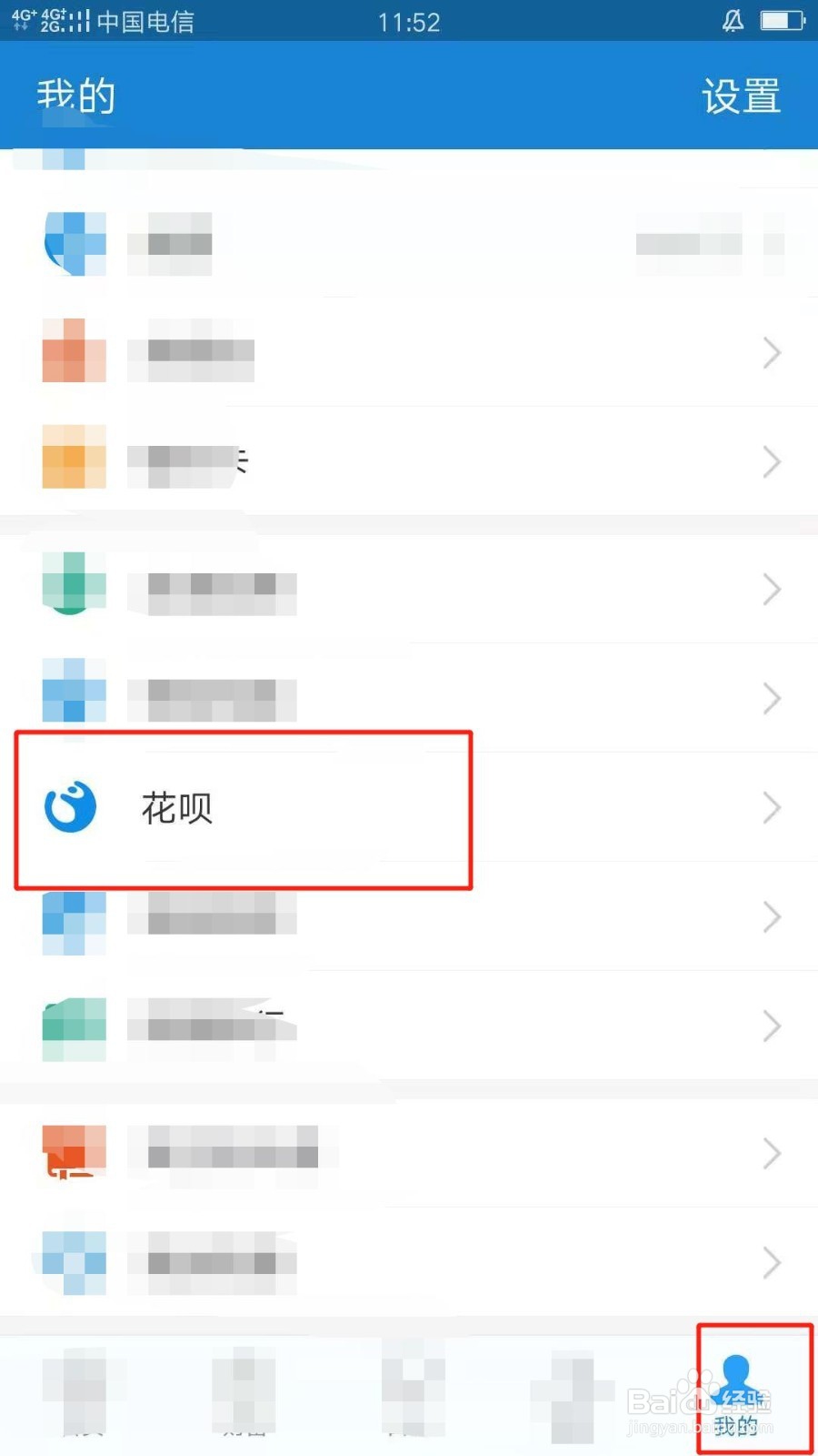 支付宝花呗的额度如何调整