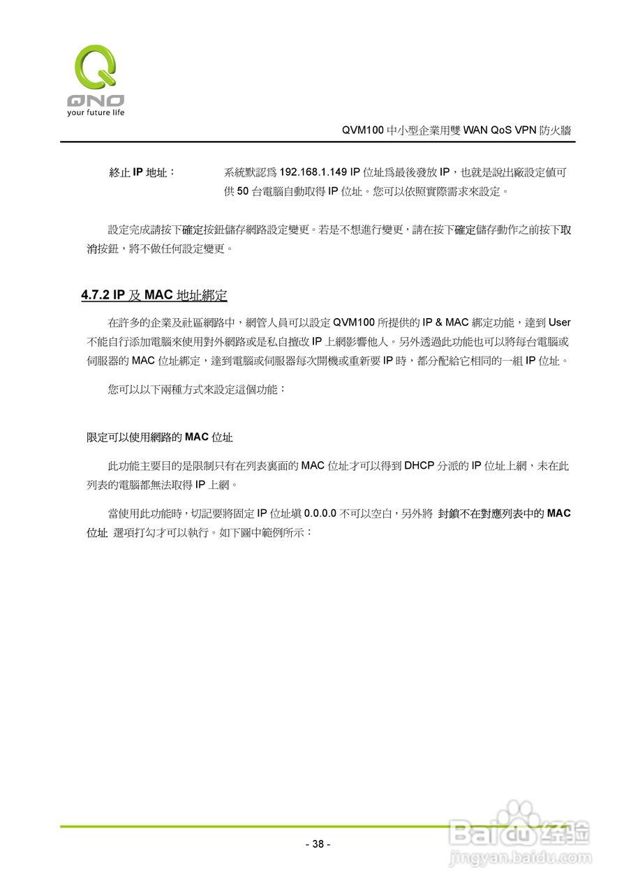 侠诺QVM100路由器使用说明书:[5]