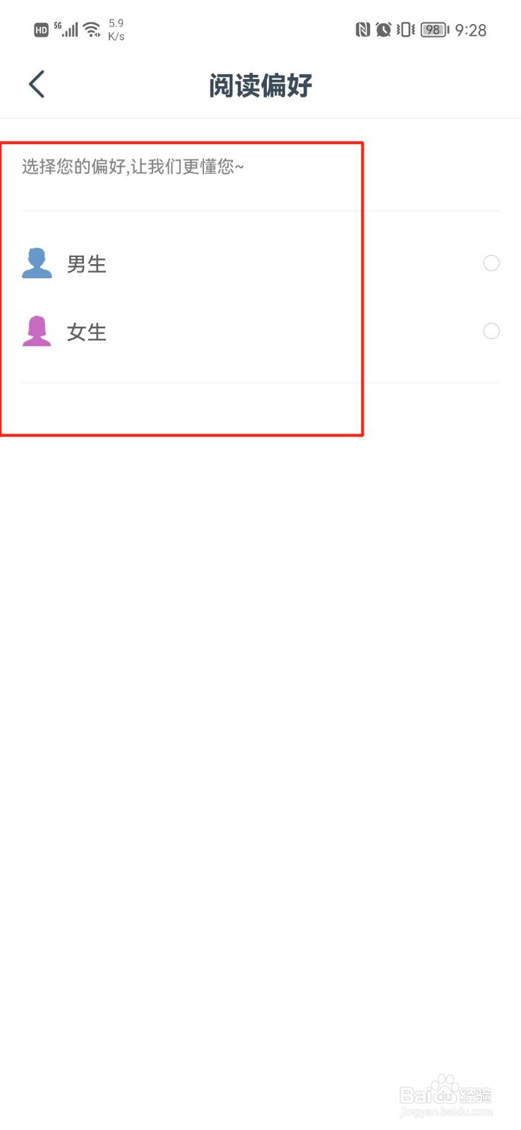西瓜小说怎么设置阅读偏好