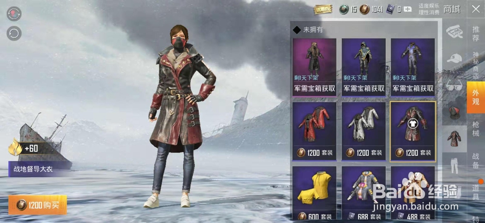 和平精英怎么购买胖达圆圆鞋子