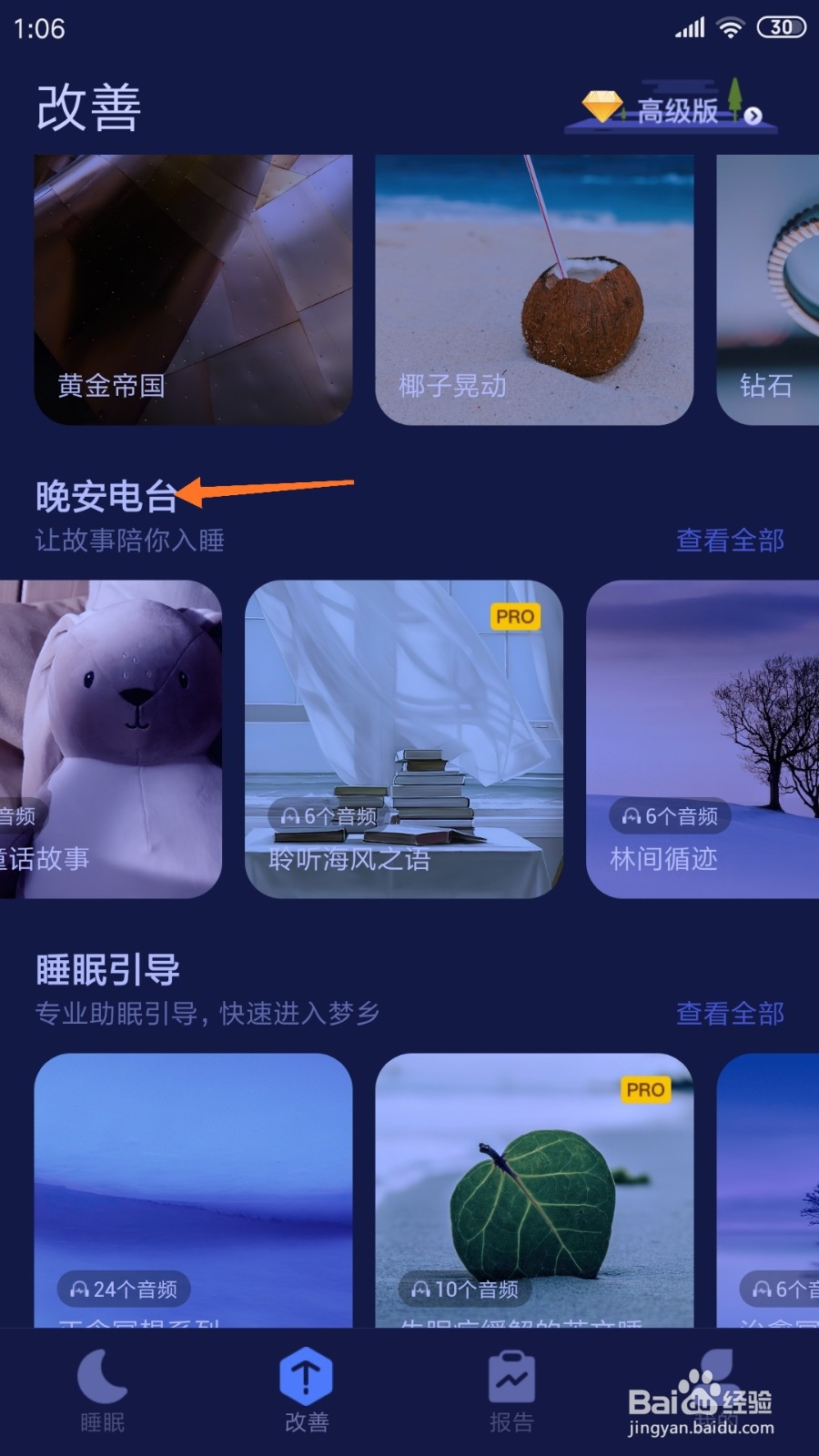 好眠中如何查看荷塘月色