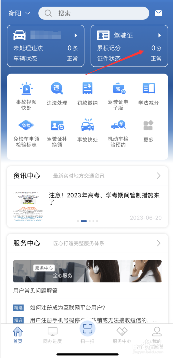 如何查询驾驶证和车辆的违章记录