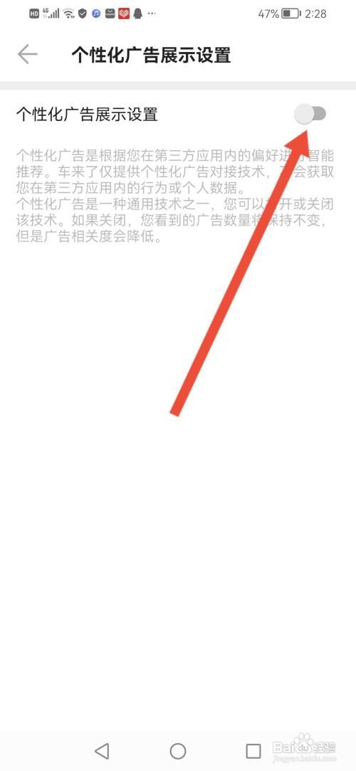 如何使用车来了APP关闭个性化广告