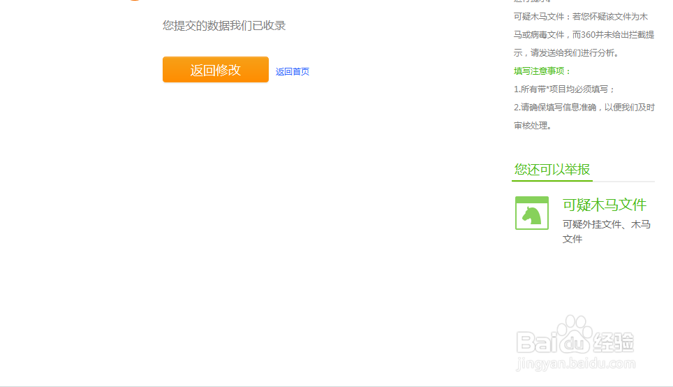 网上怎样举报恶意网站