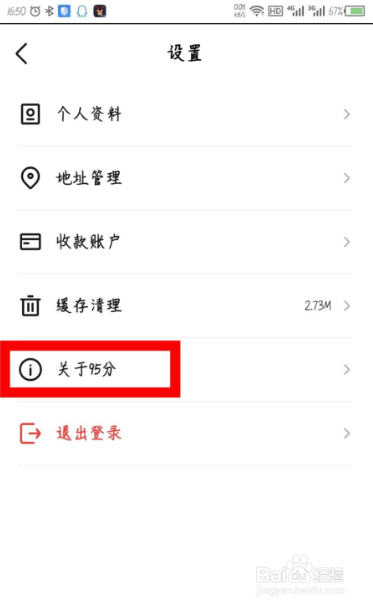 95分怎么注销账号