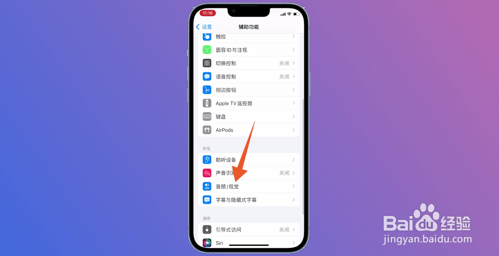 苹果闪光灯闪烁怎么开