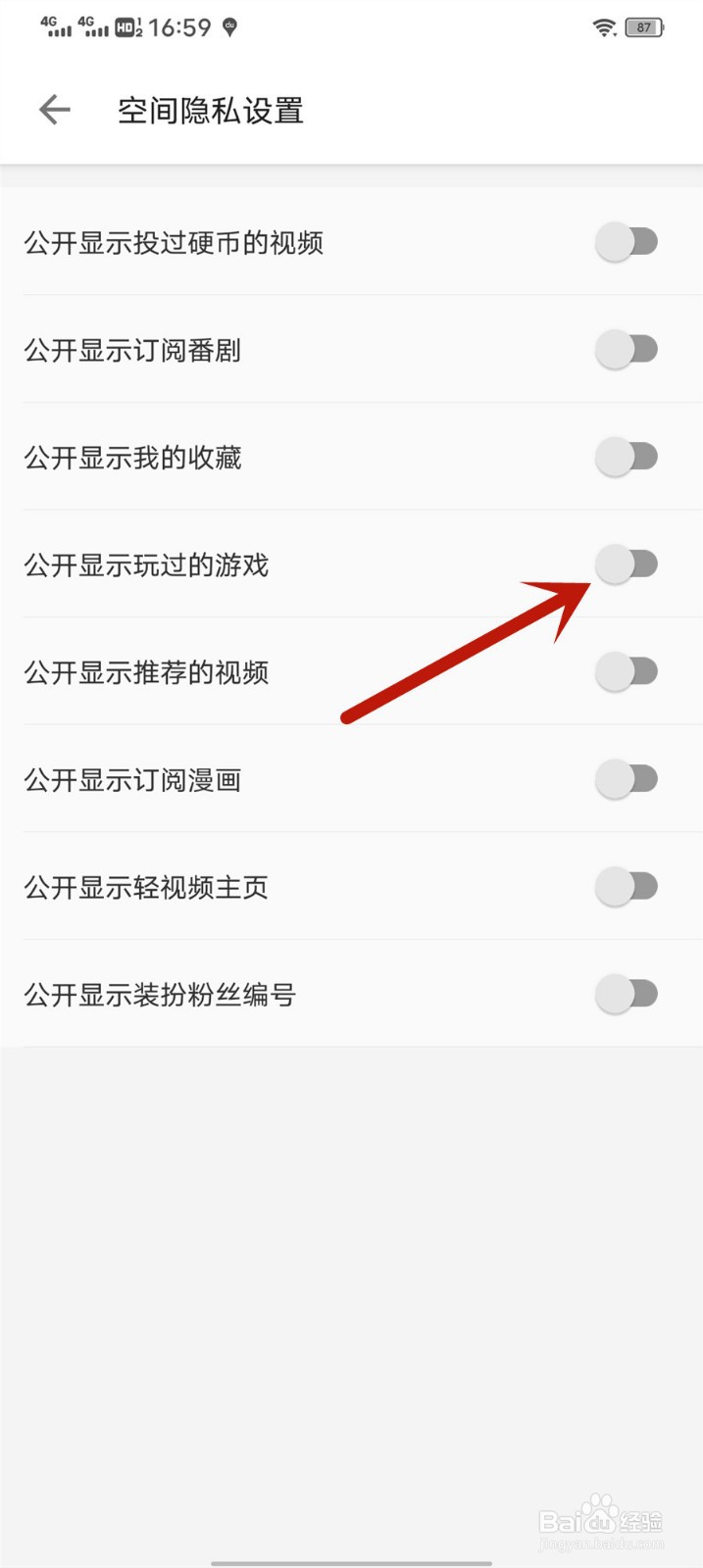 哔哩哔哩怎么关闭公开显示玩过的游戏