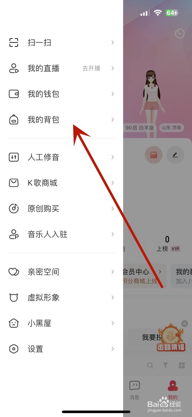 如何找到并打开唱吧App的背包