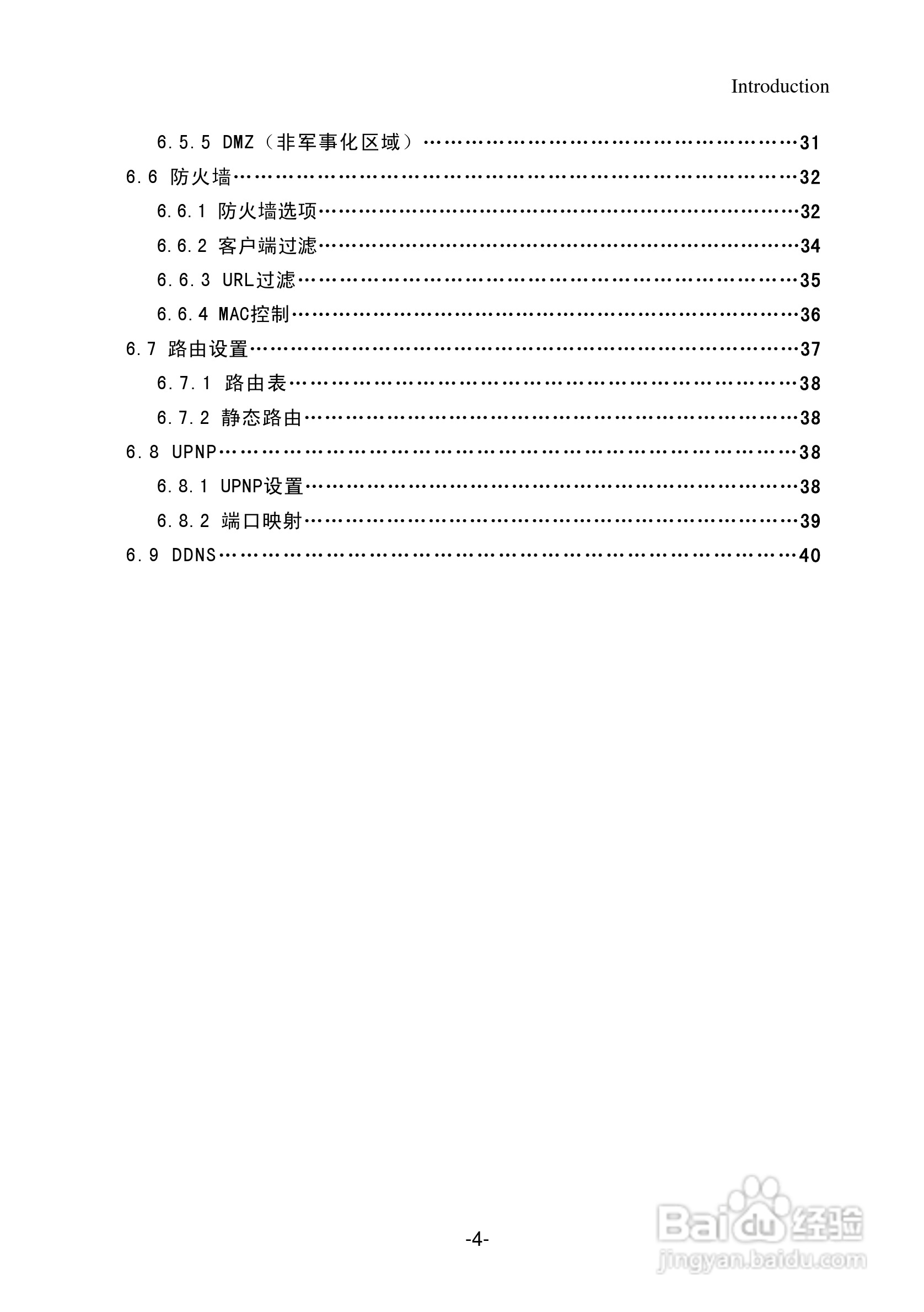 IP505SR多功能宽带路由器用户手册:[1]