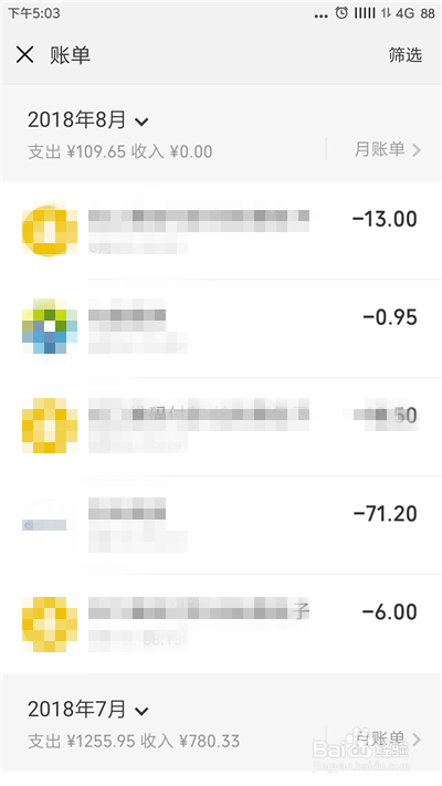 微信怎么查询支付账单