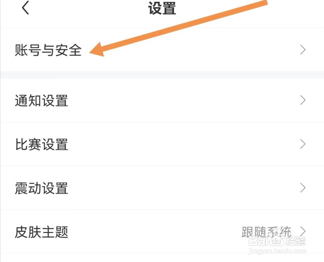 雷速体育APP如何查找账号与安全
