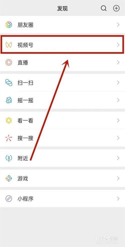 微信是如何申请视频号的?