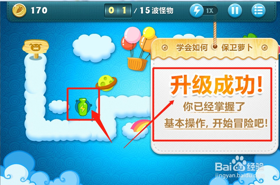 保卫萝卜游戏炮塔怎么升级