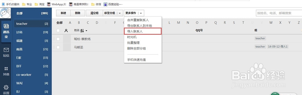 怎么才能把电子文档的号码一次性导入手机里