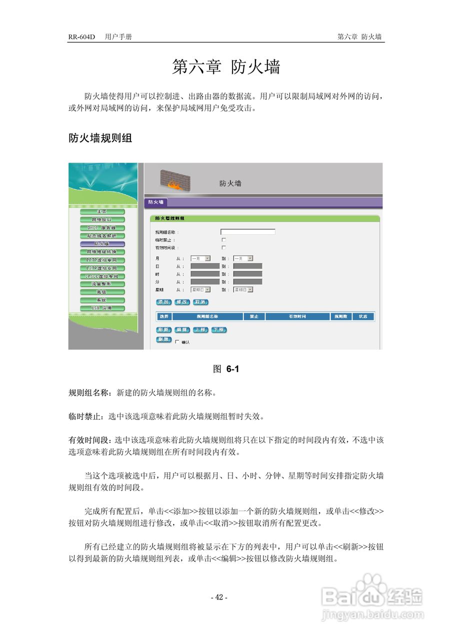 RR-604D 网络加速多功能路由器说明书:[5]