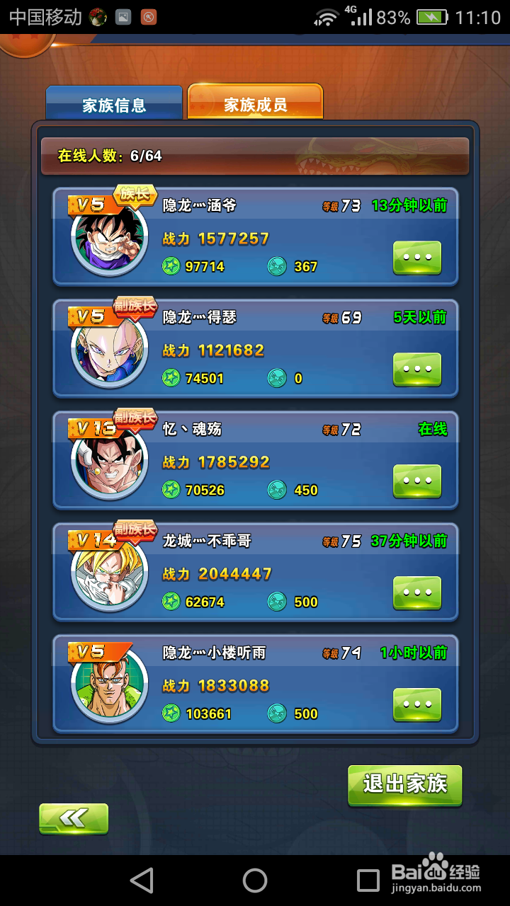 龙珠激斗里怎么退出家族