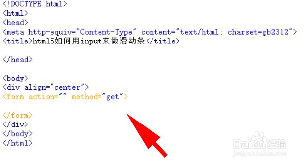 html5如何用input来做滑动条