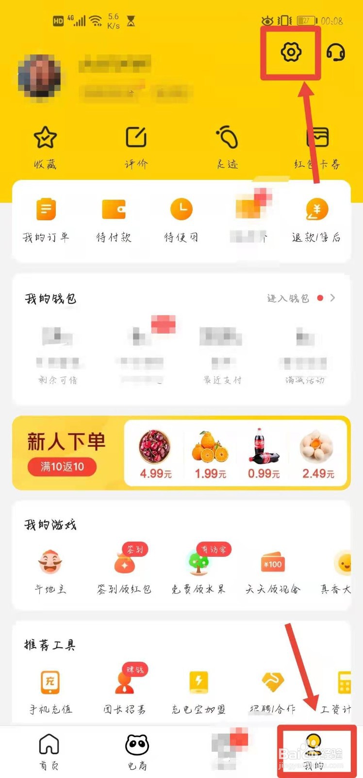 美团怎样开启指纹支付