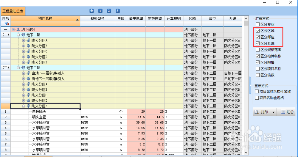 鹏业安装算量软件消防专业操作步骤