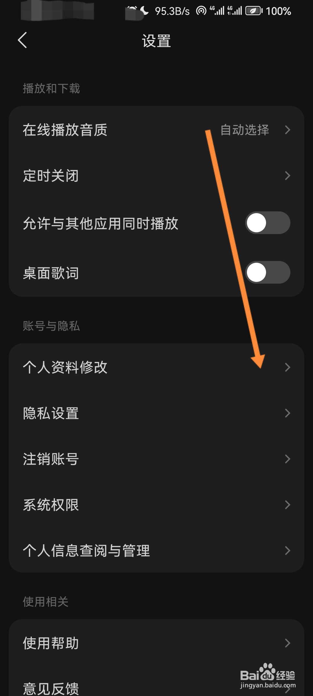 汽水音乐怎么修改头像