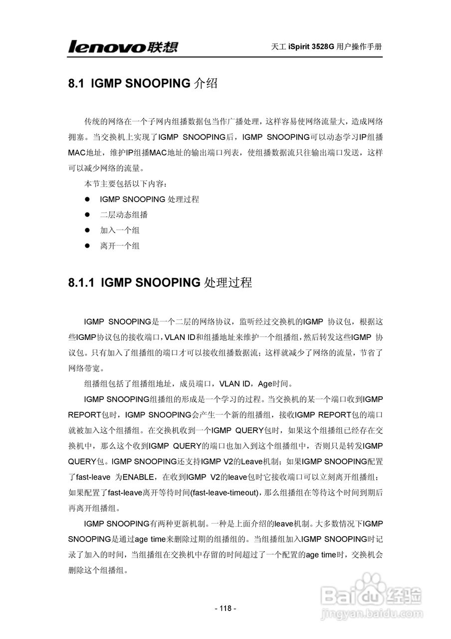 联想天工 iSpirit 3528G交换机 用户操作手册:[12]