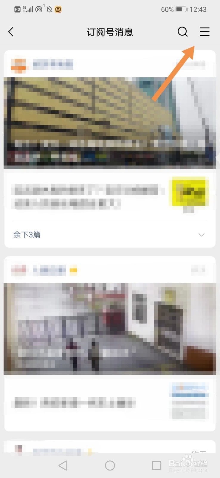 微信怎么删除公众号