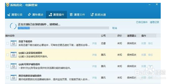 电脑被安装太多的插件要如何的清理