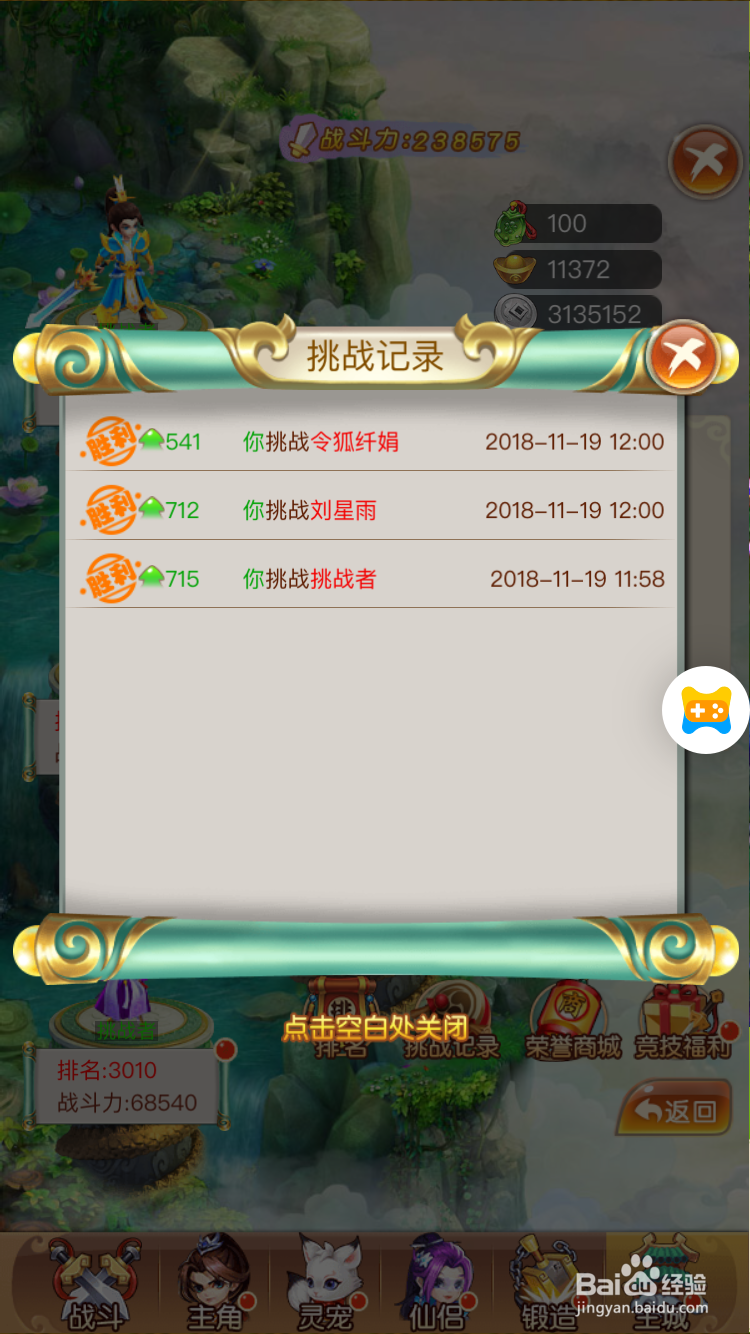 三生三世竞技攻略