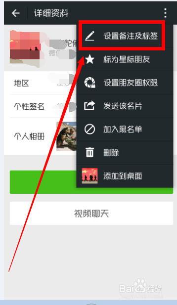 如何给微信中的好友更改备注信息