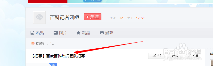 怎么加入百度百科热词团队
