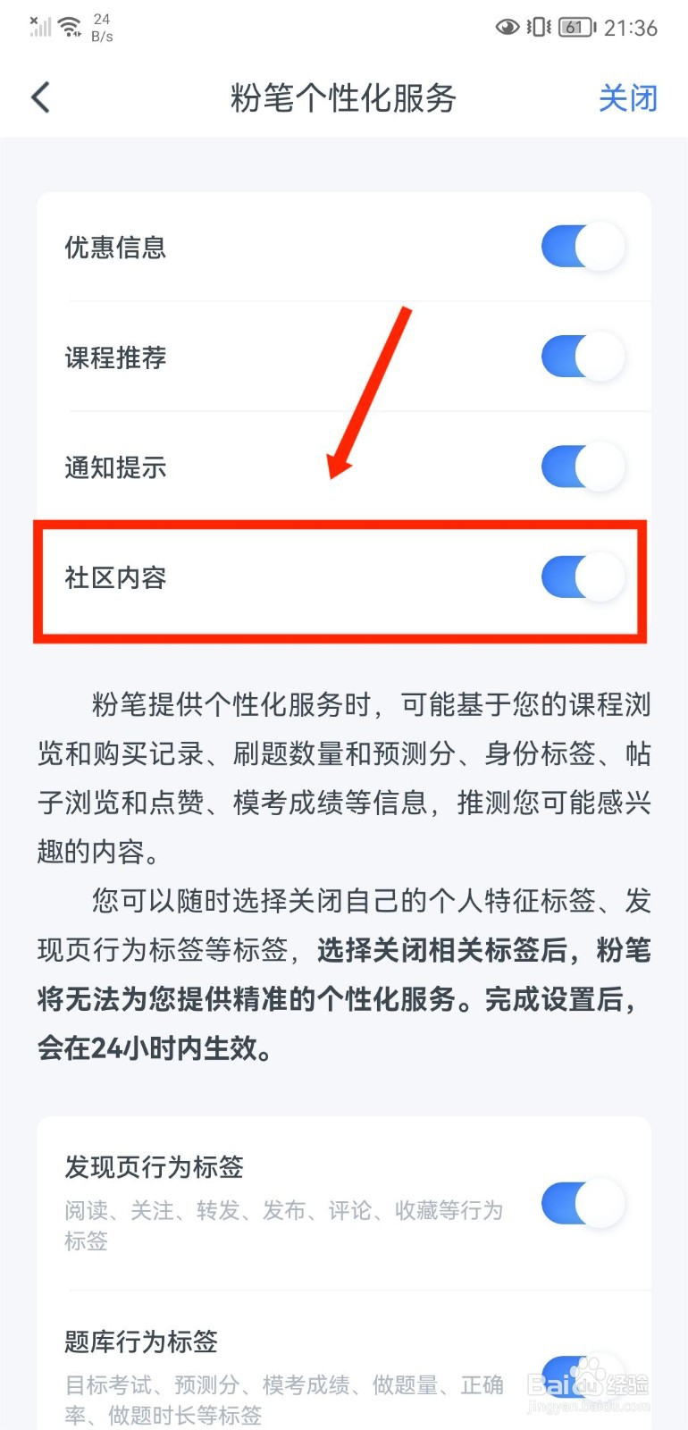 粉笔教师关闭个性化社区内容推送
