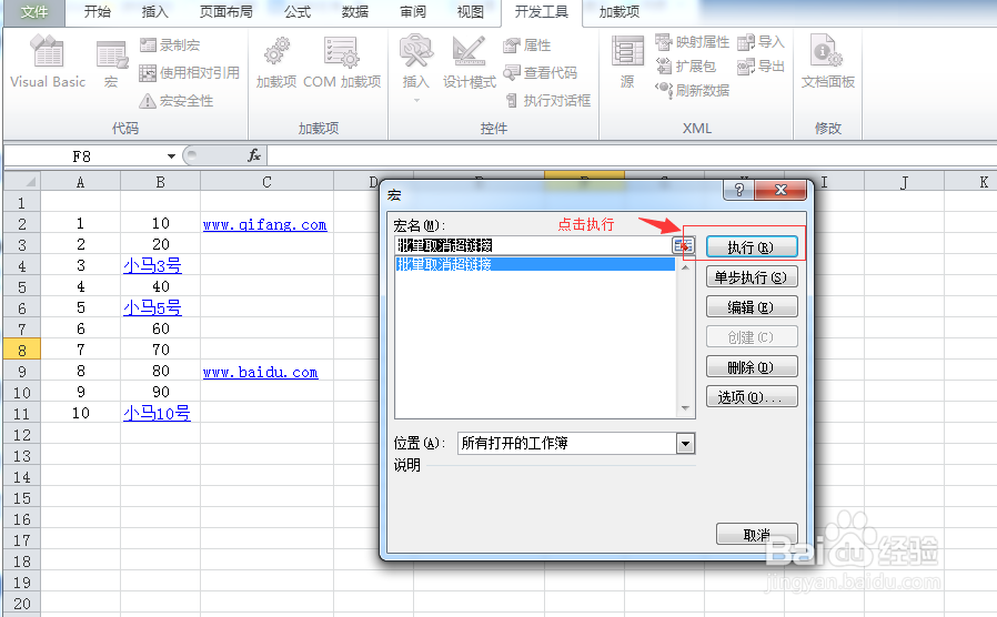 【Excel2010技巧】4.批量删除超链接：[2]宏
