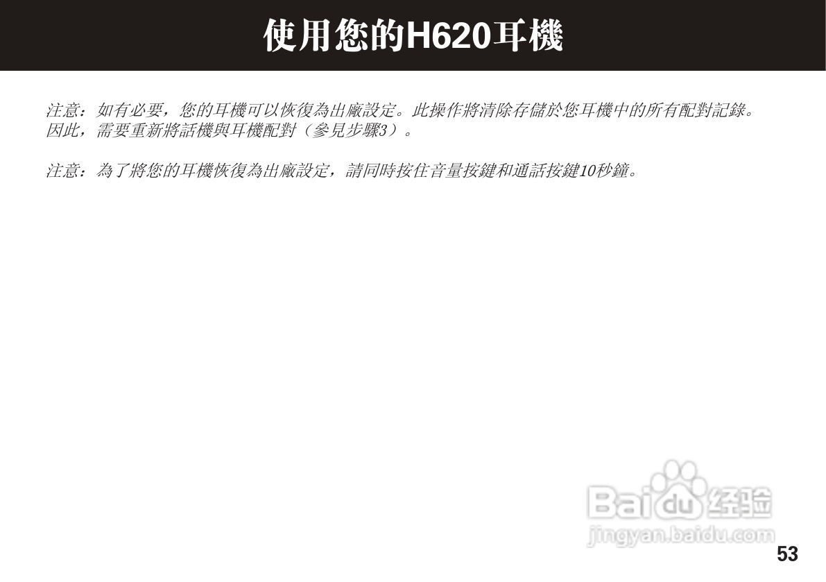 摩托罗拉H620蓝牙耳机使用说明书:[6]