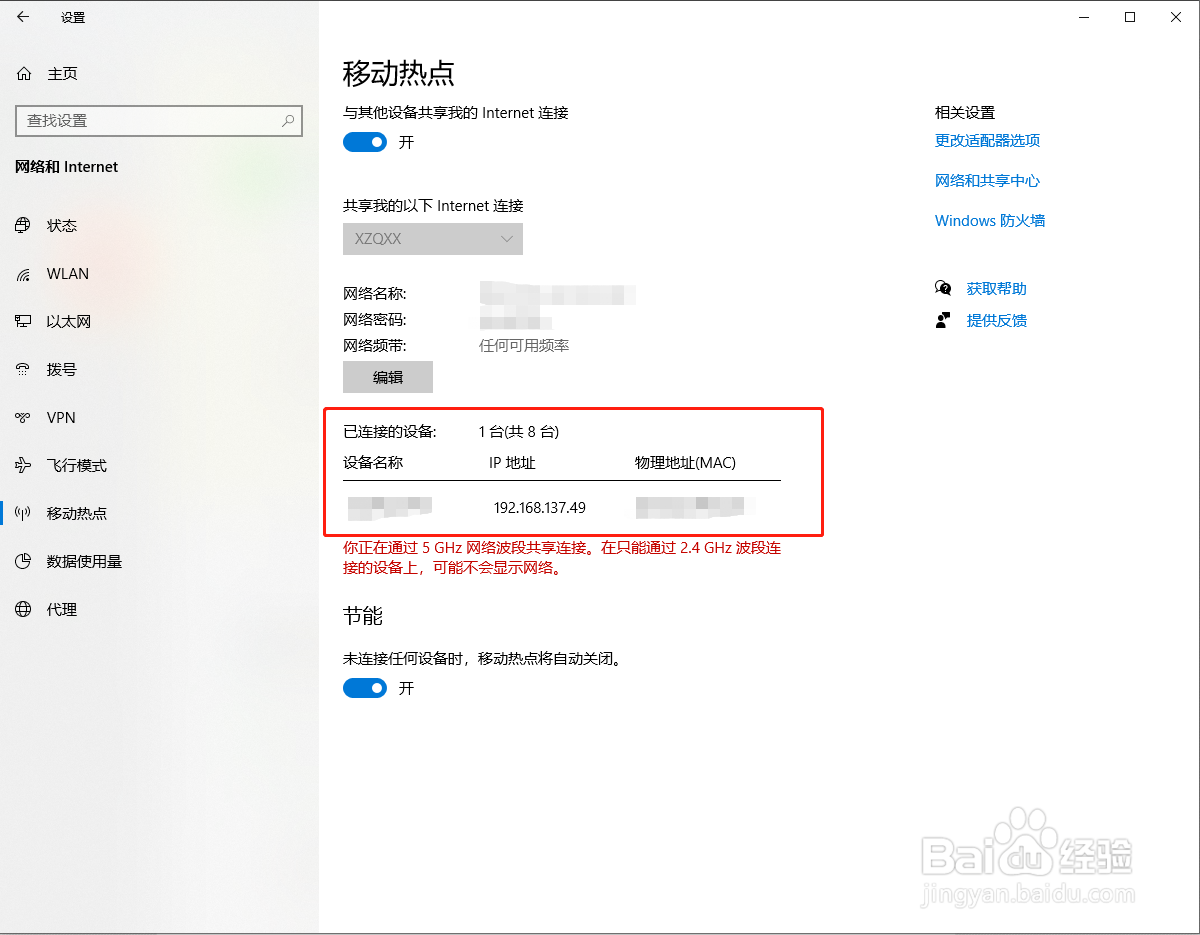 Windows 10 系统怎样把电脑设置成移动热点WIFI