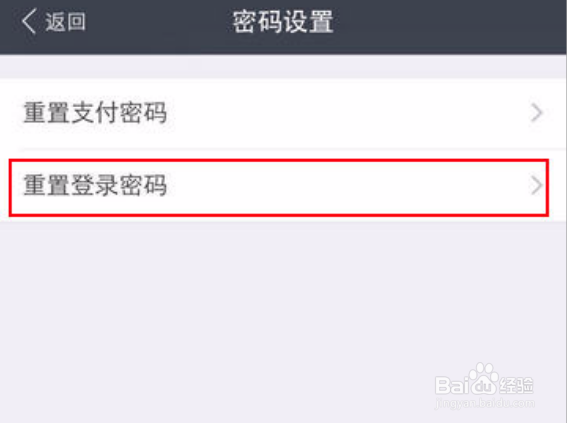 支付宝怎么改密码
