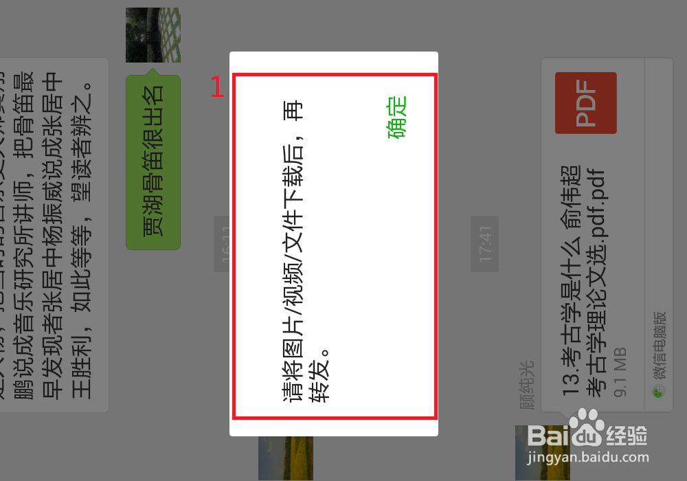 如何不用数据线把手机微信中PDF文件上传到电脑