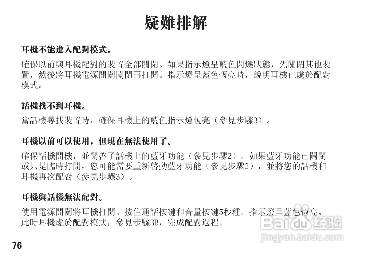 摩托罗拉H780蓝牙耳机使用说明书:[8]